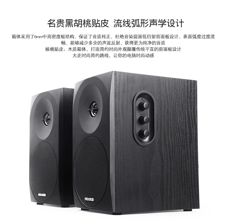 Microlab/麥博 B70臺(tái)式音響電腦多媒體 2.0壁掛木質(zhì)音箱書架有源 黑色